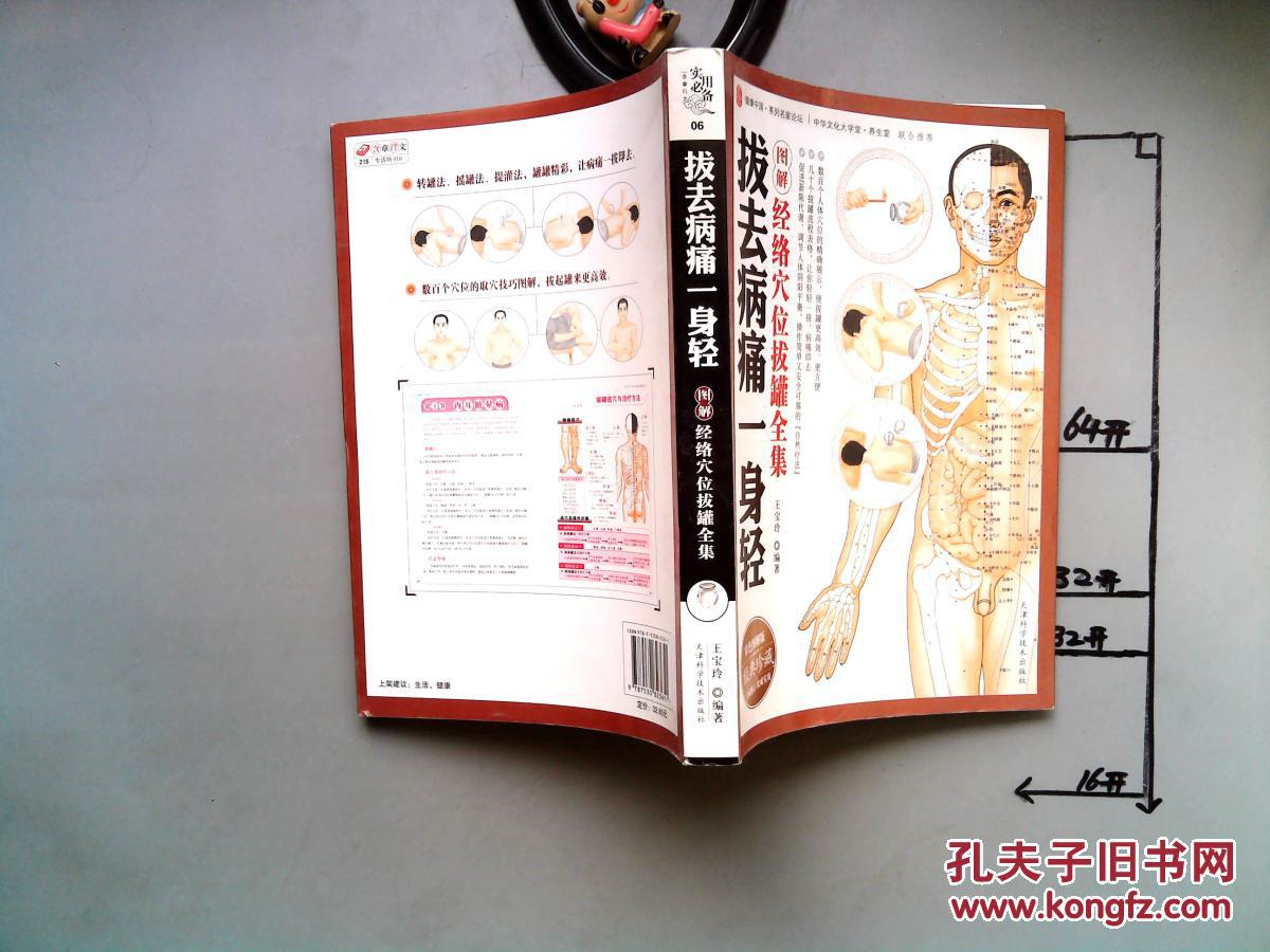经络通全身按摩、刮痧、艾灸、点穴等理疗方法和民间绝技