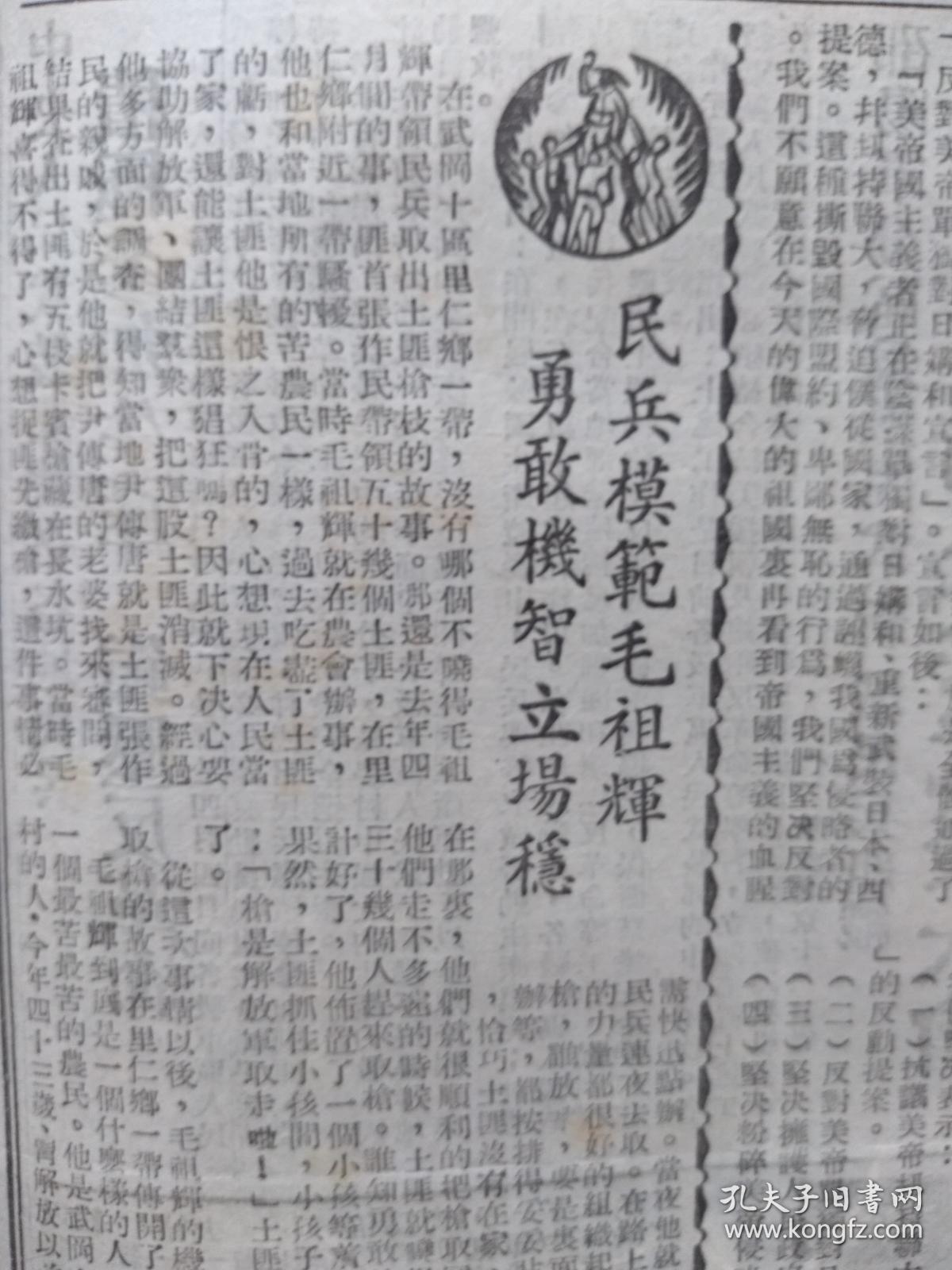 中央人民武装部号召各地民兵积极参加生产镇压反革命,邵阳军分区召开