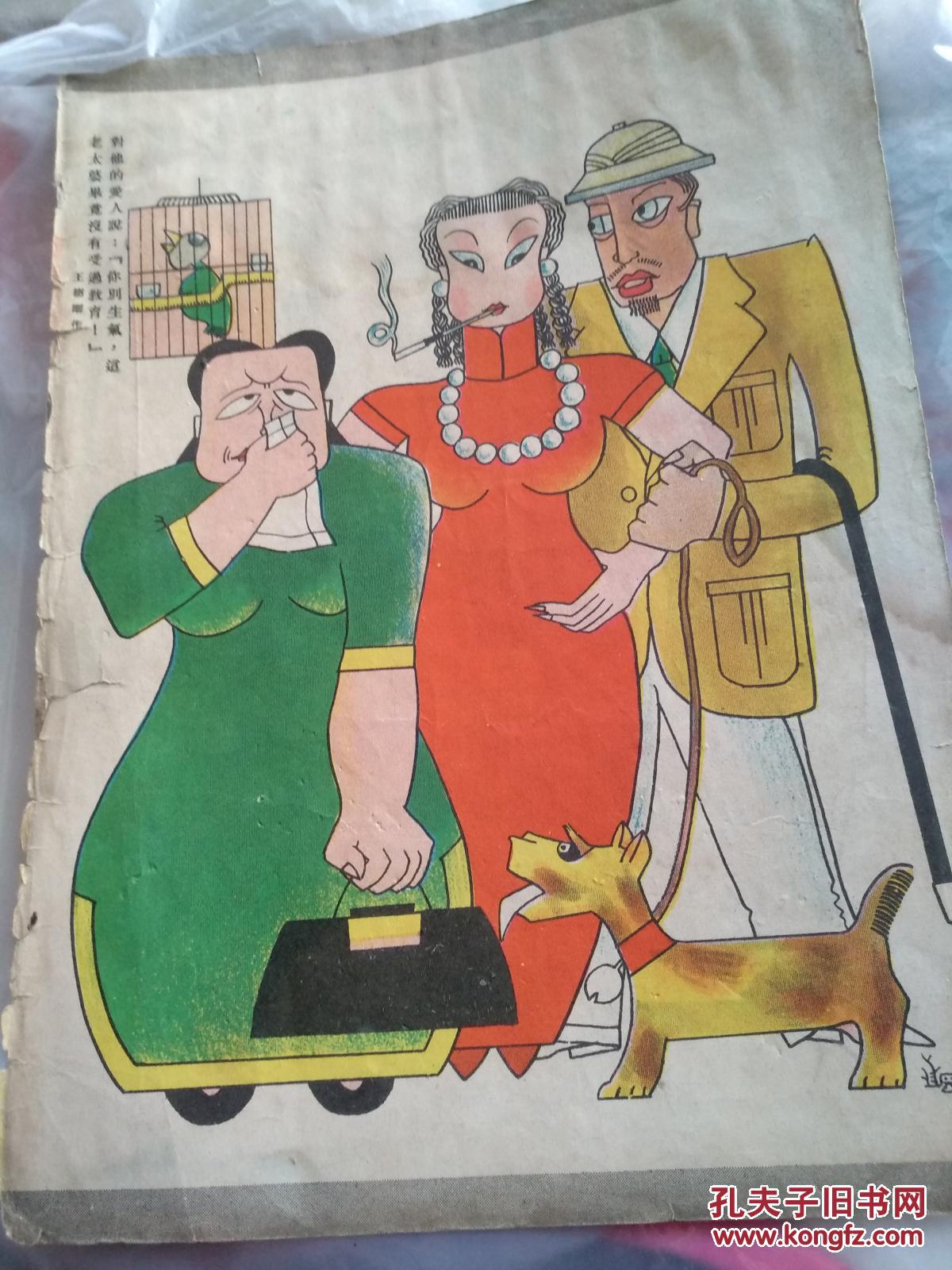 民国漫画