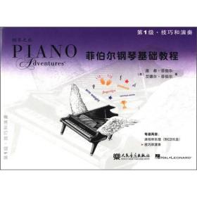 菲伯尔4曲谱_菲伯尔钢琴教材图解