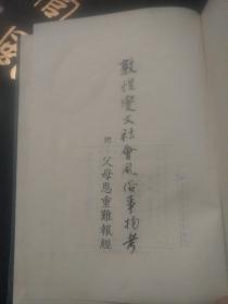 恩难报曲谱_知恩图报图片(3)