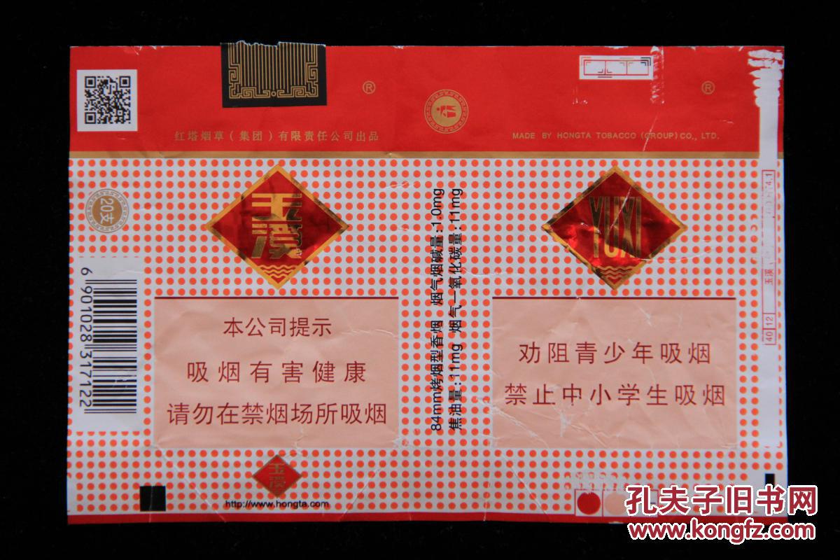 烟标(玉溪)---237_红塔烟草(集团)有限责任公司_孔夫子旧书网