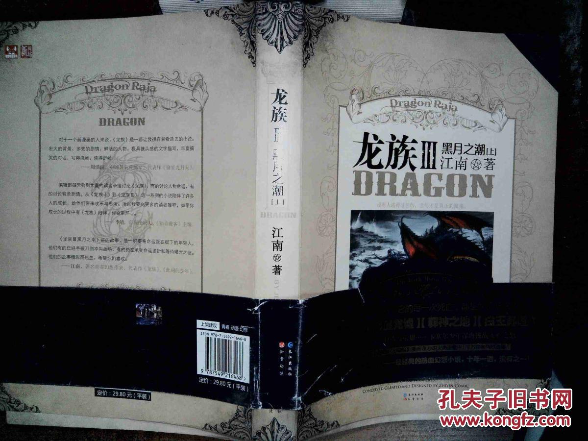 《龙族3:黑月之潮上》讲述了,西伯利亚无名港,邦达列夫