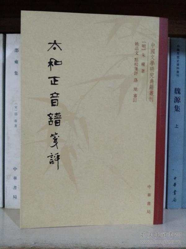 太和正音谱全部曲谱_太和板面