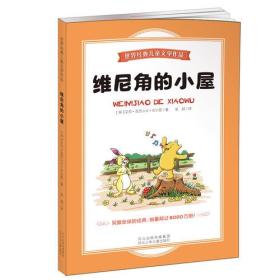 世界经典儿童文学作品:小熊维尼
