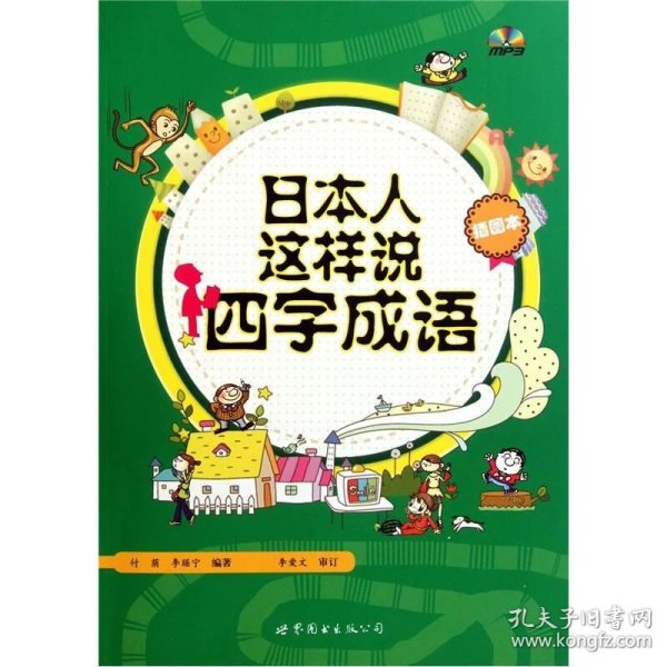 四什么节成语(2)