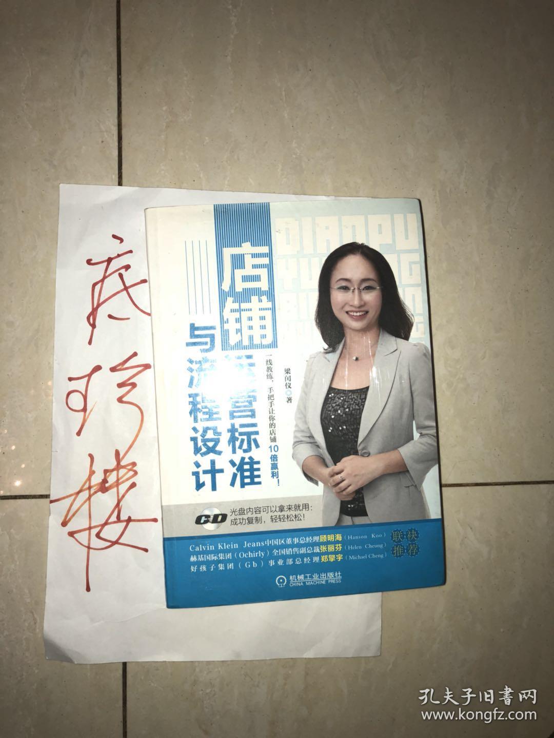 店铺运营标准与流程设计