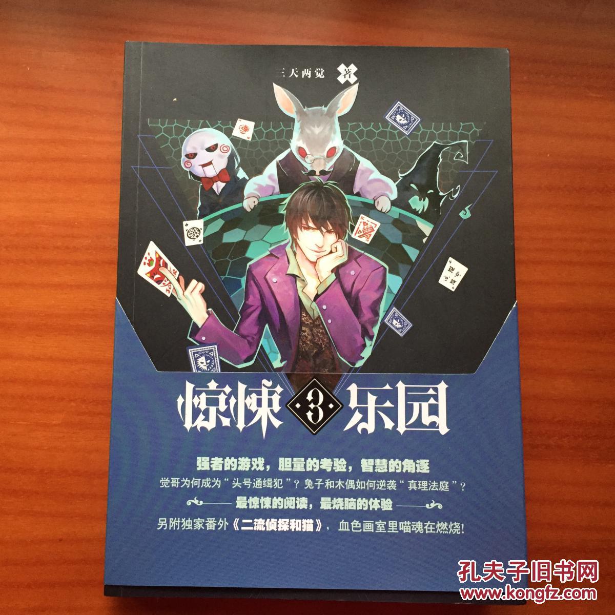 惊悚乐园之超维幻界3