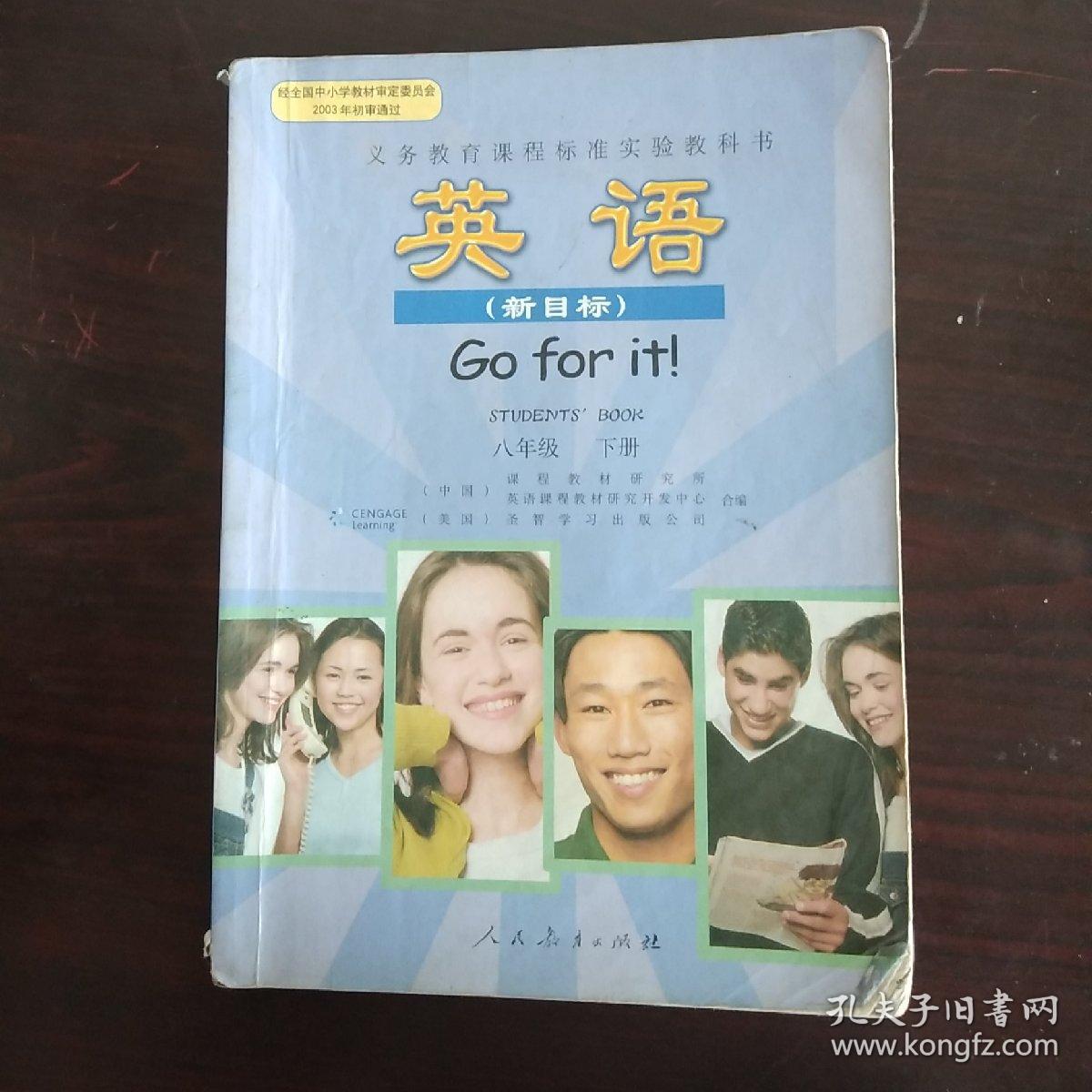 【初中英语教材】初中英语8.八年级下册 新目标人教版