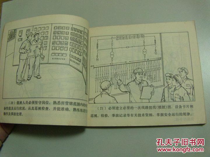连环画40开文革小人书工厂企业安全用电