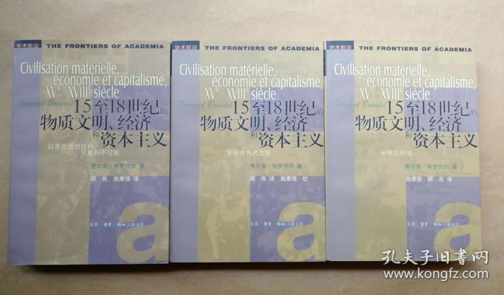 15至18世纪的物质文明、经硷_15至18世纪的物质文明 经济和资本主义的译本(2)