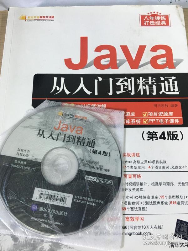 Java从入门到精通第4版
