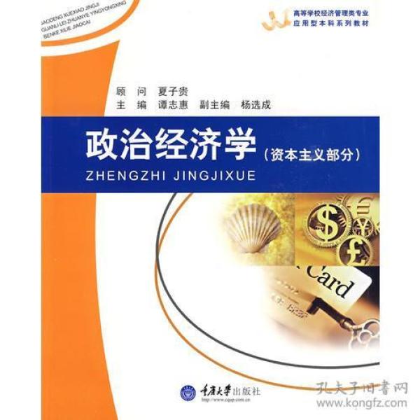 政治经济学资本总量_政治经济学思维导图