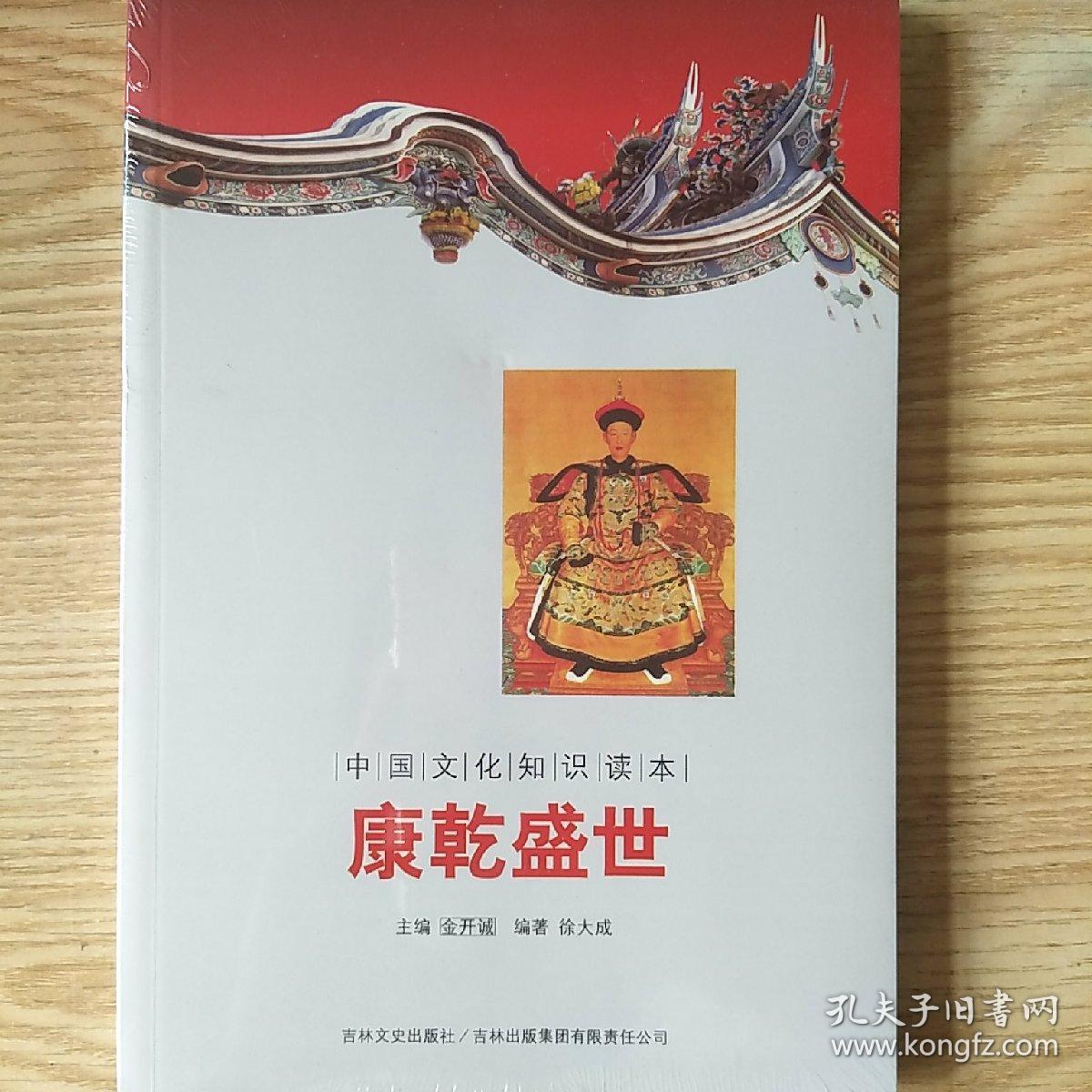 康乾盛世