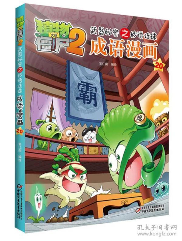 开僵什么成语_寒蝉僵鸟是什么意思(2)