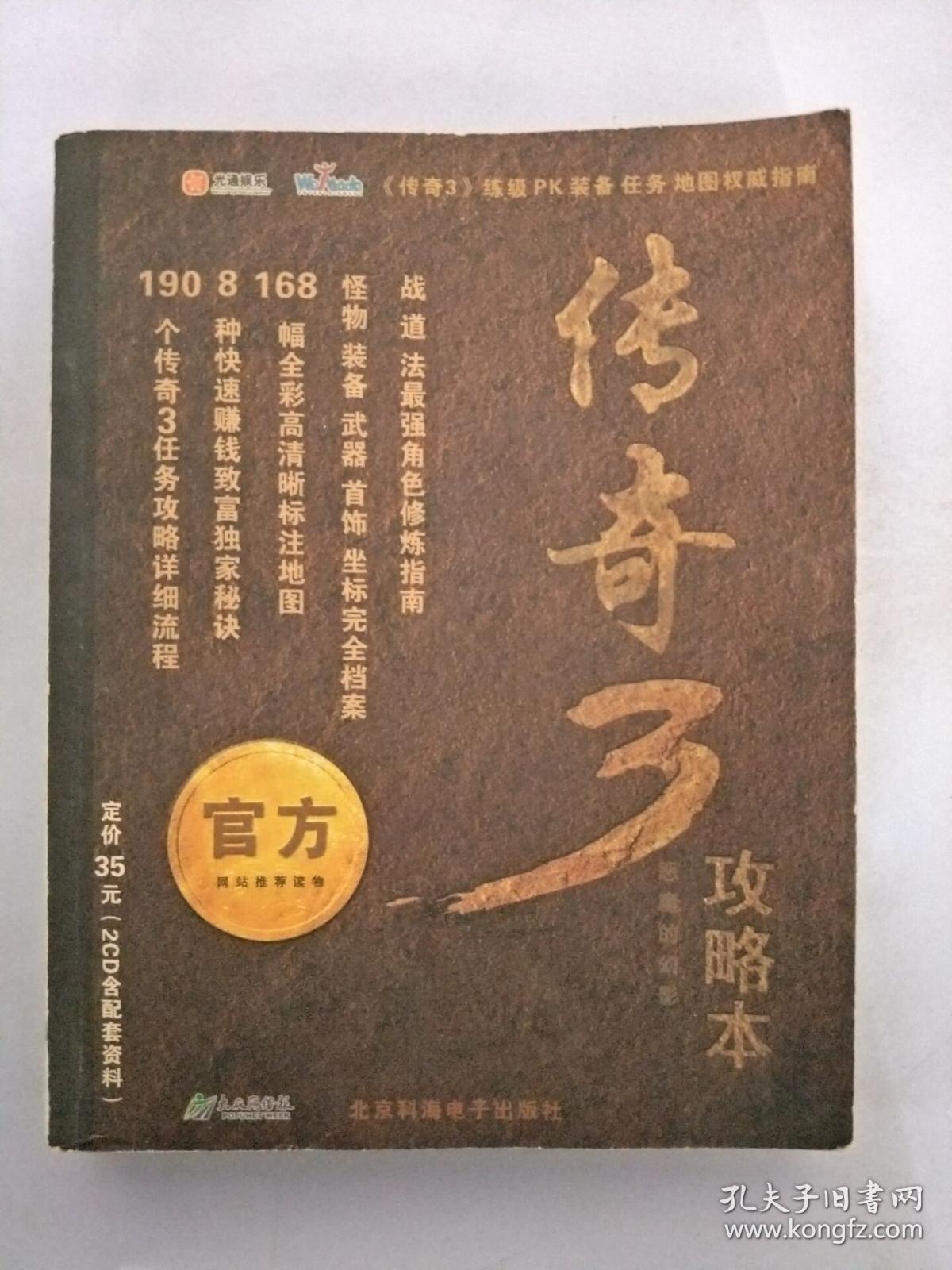 传奇3攻略本 官方 无盘