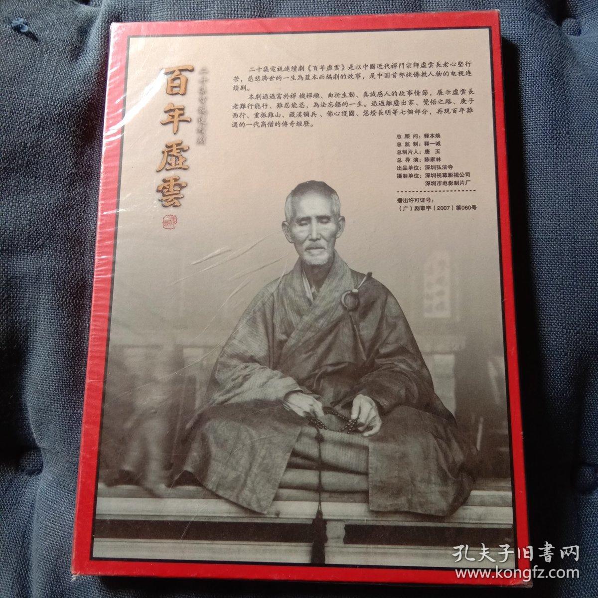 百年虚云电视剧全集20图片_纵览新闻