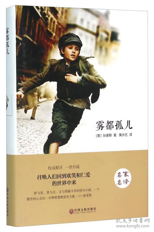 雾都孤儿