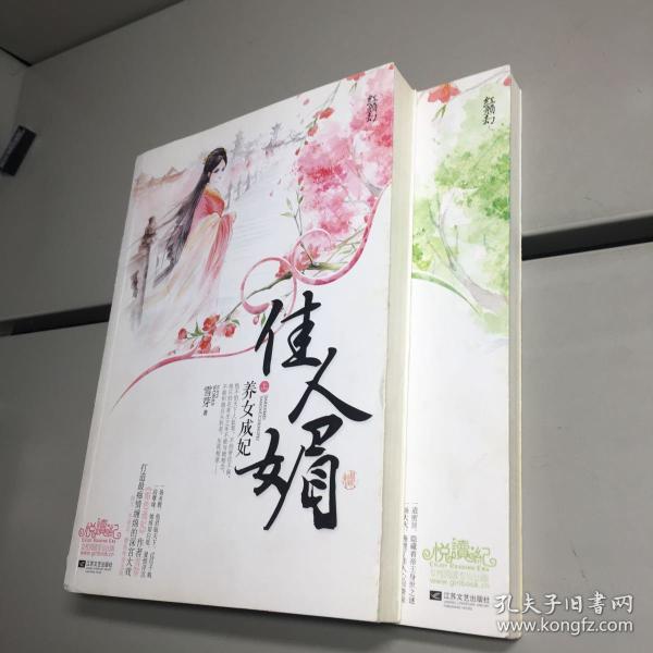 佳人媚:养女成妃