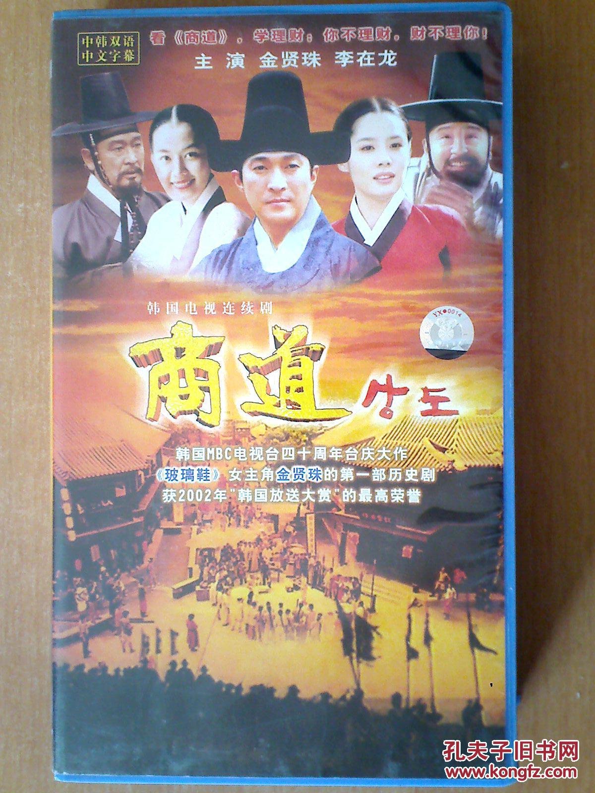 商道+商道续集 【韩国电视剧---金贤珠 李在龙】