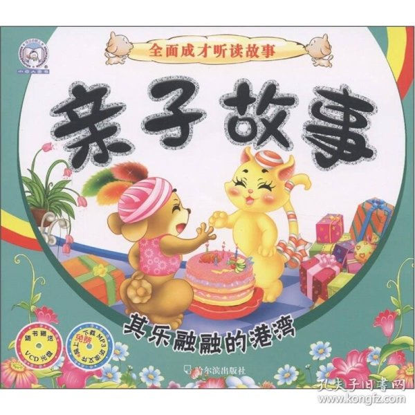 儿童成长故事在线收听 p4YBAFqZ6WGAQA5pAAFjIXrlyjQ163_n.jpg
