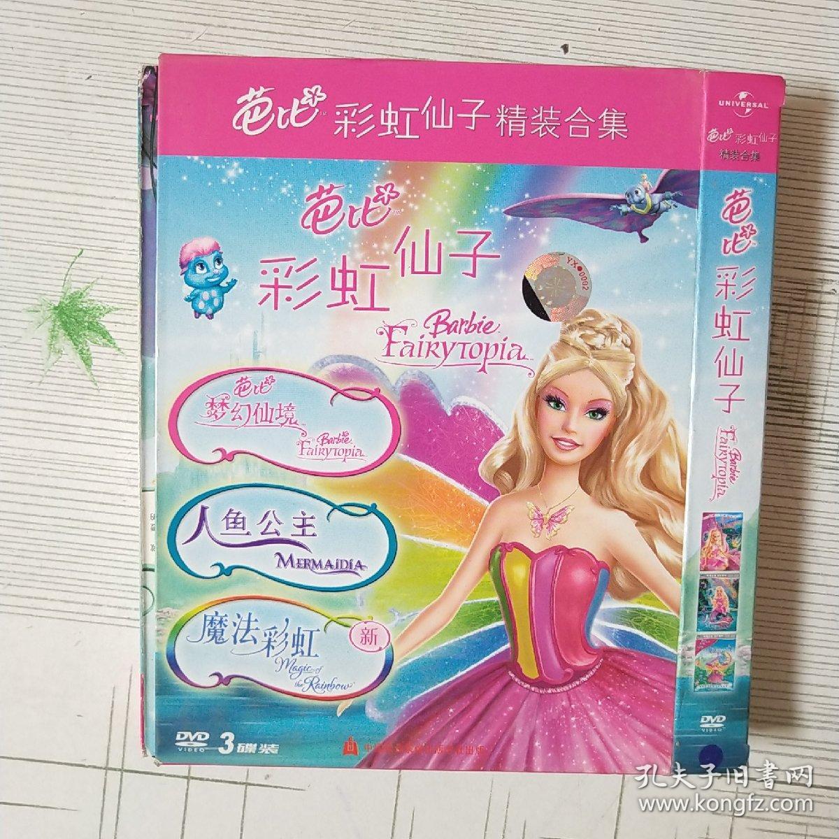 DVD 芭比彩虹仙子 【人鱼公主】3碟装