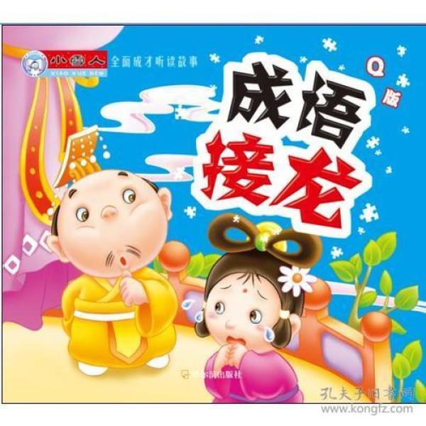 笔雪庐猜成语(3)