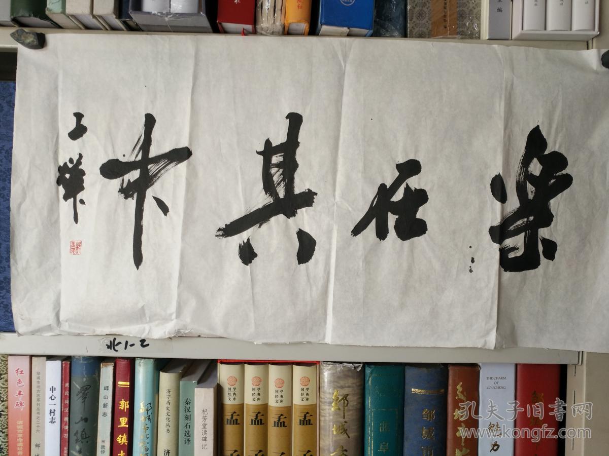 书法字画20180473胡玉民书法作品乐在其中50厘米34厘米用笔老道品相