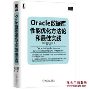 【图】Oracle数据库性能优化方法论和实践_机