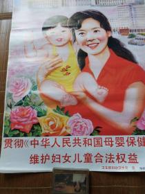 2开贯彻《中华人民共和国母婴保健法》宣传画
