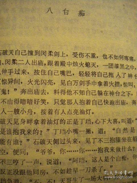 侠客行简谱_侠客行简谱王者荣耀(3)
