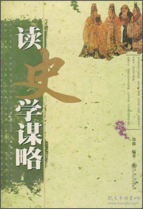 读史学谋略