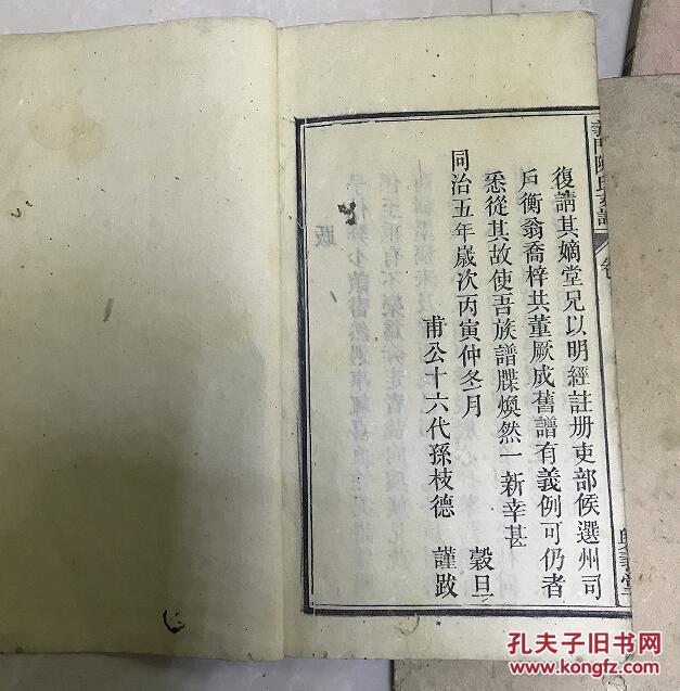 光绪21年族谱家谱 义门陈氏支谱一套4册