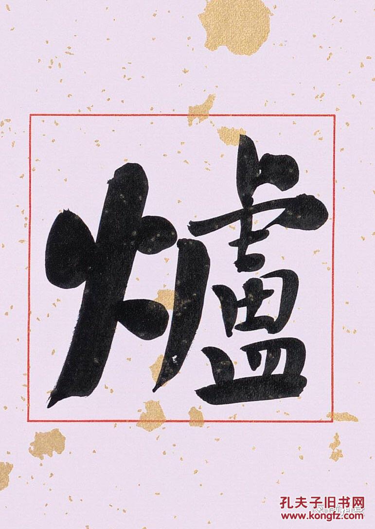 【图】周博(坦斋)先生书彩亳清佩联一对69cm