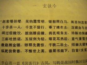 侠客行简谱_侠客行简谱王者荣耀(3)