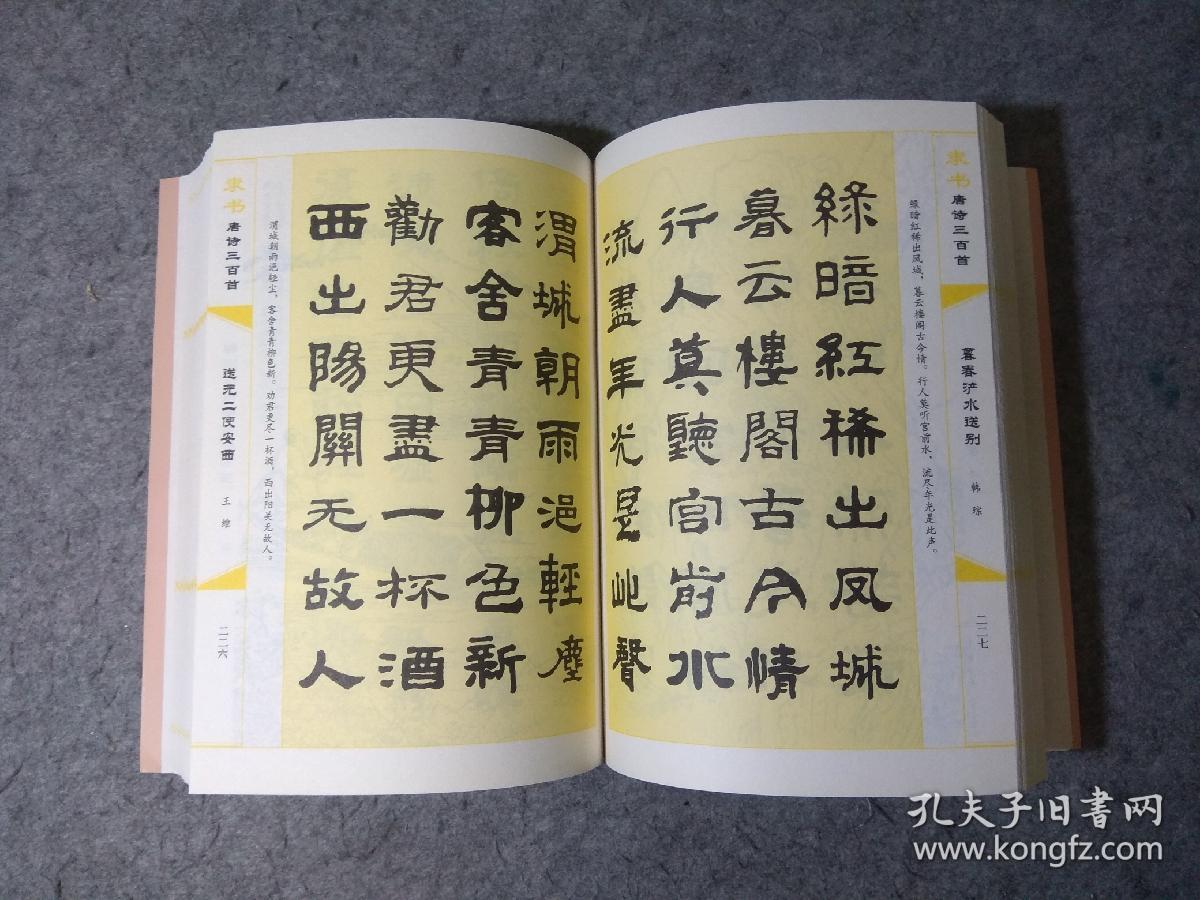 隶书唐诗三百首传世书法经典