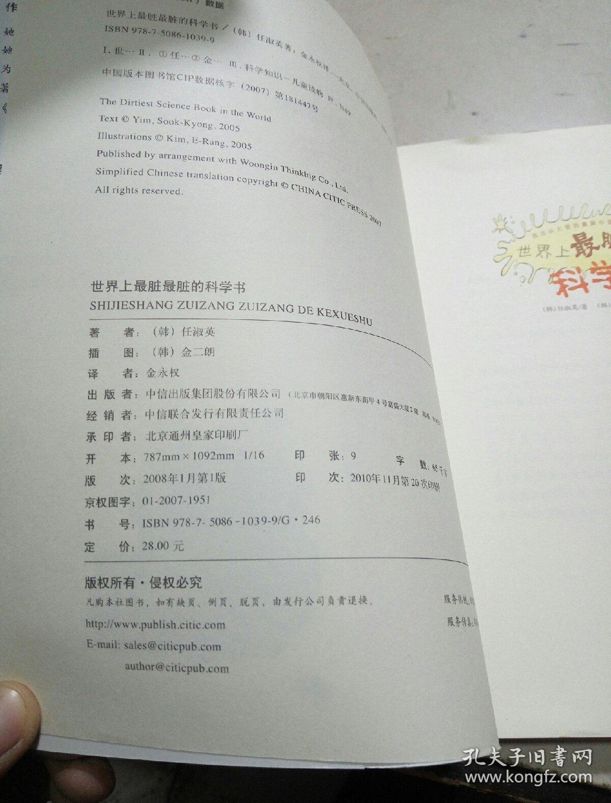世界上最脏最脏的科学书