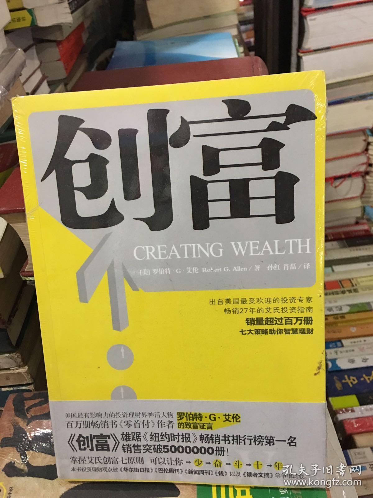 创富