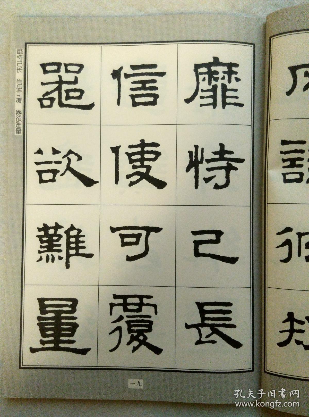 隶书千字文 梁周兴嗣次韵 元赵孟頫书