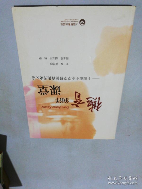 德育润泽课堂:上海市中小学学科德育优秀论文