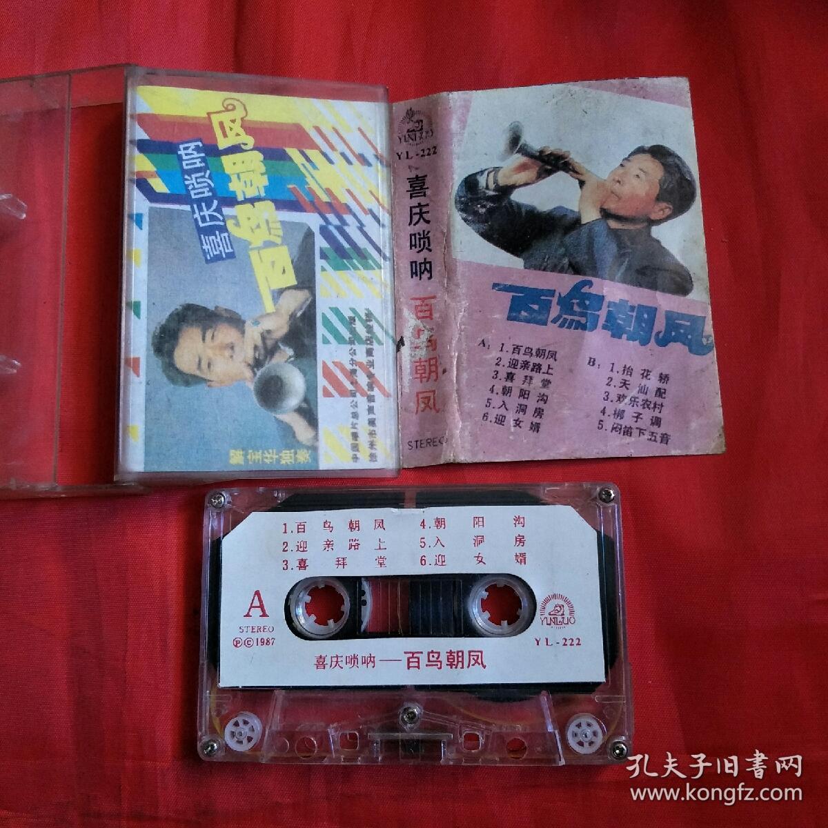 磁带-喜庆唢呐-百鸟朝凤