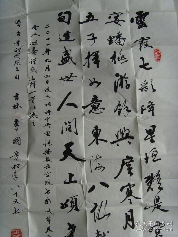 李国芳:书法:作七律诗一首(带书法集《李国芳书画作品集》九十春秋)