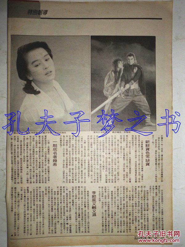 夏志珍,叶子楣,植敬雯,陈加玲8开彩页(2页3面)