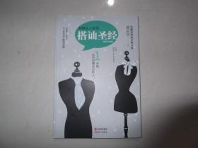 和陌生人说话:搭讪圣经(全新升级版)