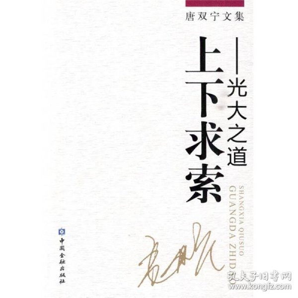 上下求索简谱_吾将上下而求索图片