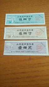 1964-1965年山东省商业厅奖售布票三种。稀少