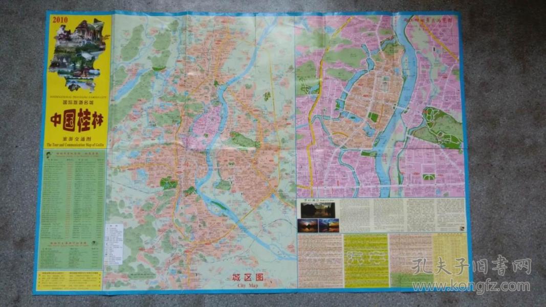 中国旅游交通地图全图 p4YBAFqqkZ6AKfemAANGNUVcXbo025_n.jpg