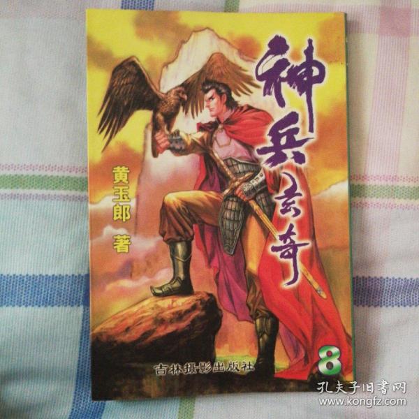 神兵玄奇8