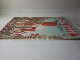 国时期1941年6月《画报跃进之日本》福建省城