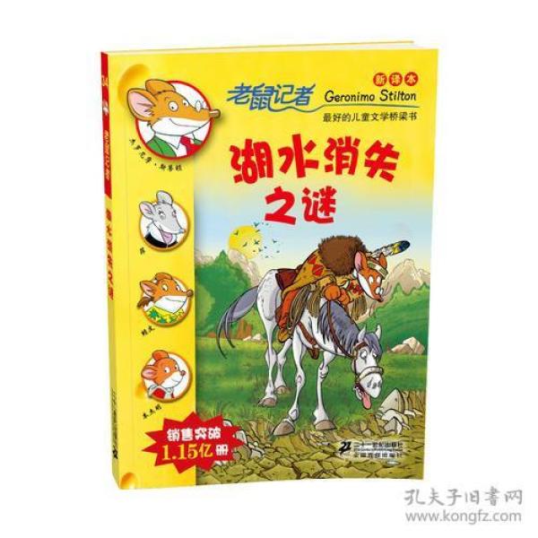 老鼠进书籍猜成语_看图猜成语(2)